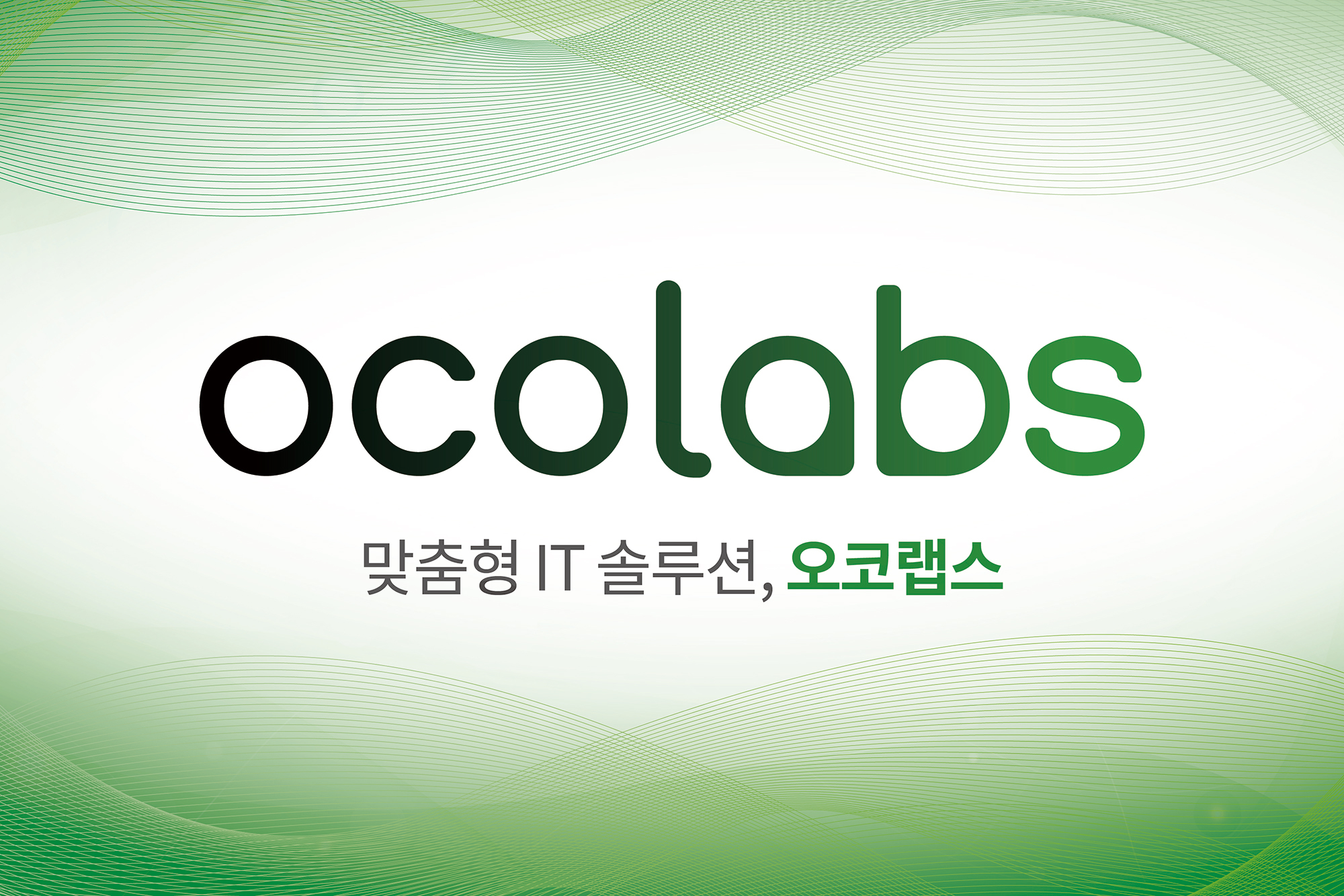 OcoLabs